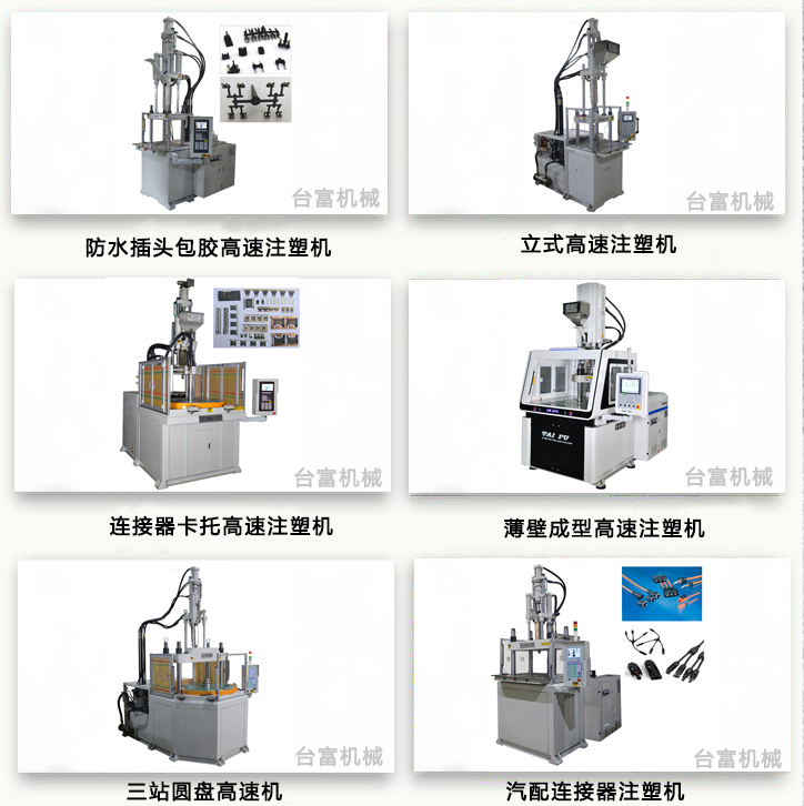 高速注塑機廠家